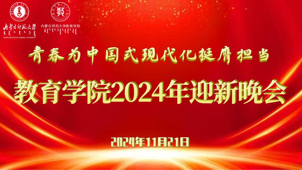 “青春为中国式现代化挺膺担当”aoa登入官方平台·(中国)官方网站2024年迎新晚会圆满结束